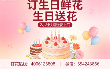 驻马店泌阳县订生日鲜花生日送花