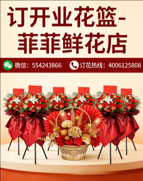 驻马店泌阳县订开业花篮