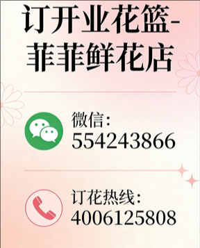驻马店泌阳县订开业花篮