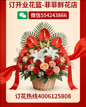 驻马店泌阳县订开业花篮