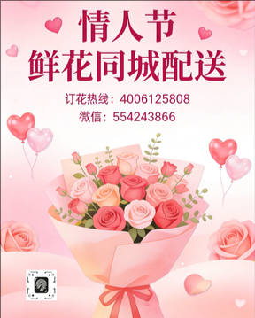 驻马店泌阳县情人节鲜花同城配送
