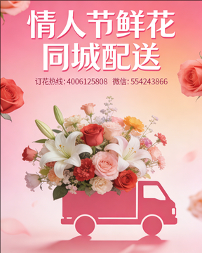 驻马店泌阳县情人节鲜花同城配送