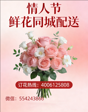 驻马店泌阳县情人节鲜花同城配送